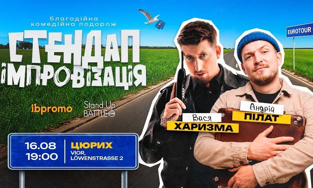 Василь Харизма та Андрій Пілат 1