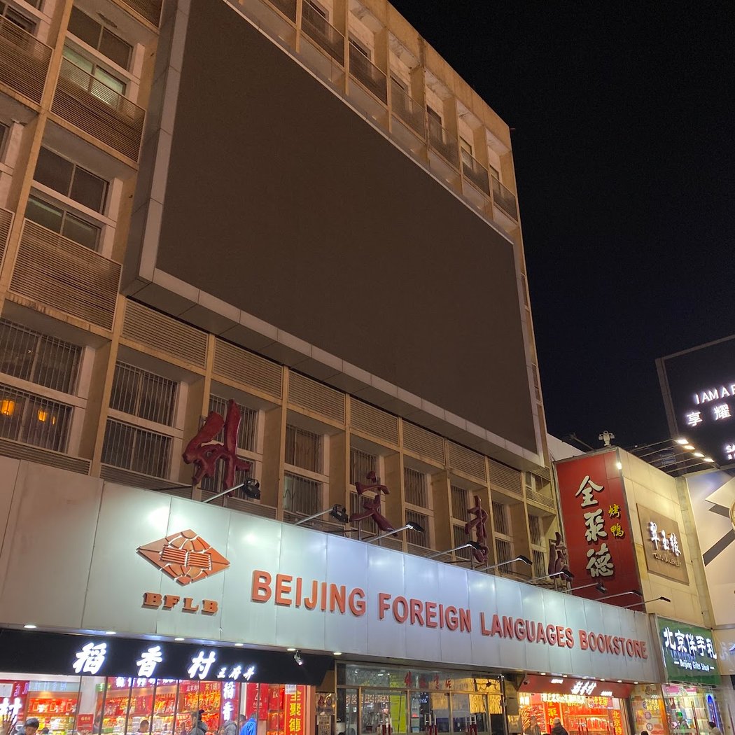 Foreign Language Bookstore 3