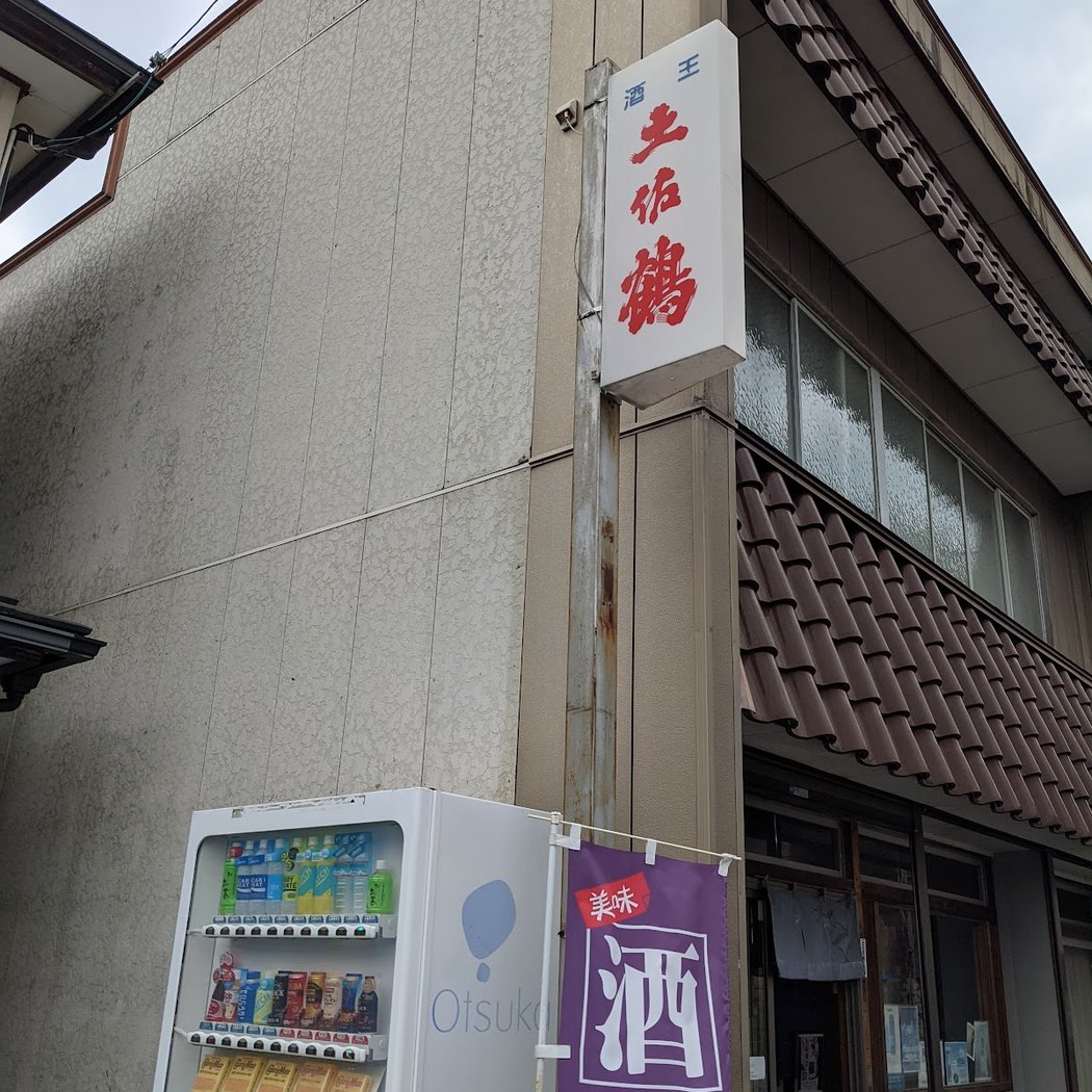 TOSATSURU SAKE BREWING CO.,LTD. Head Office 2