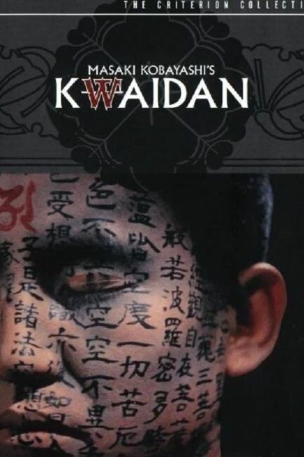KWAÏDAN 1