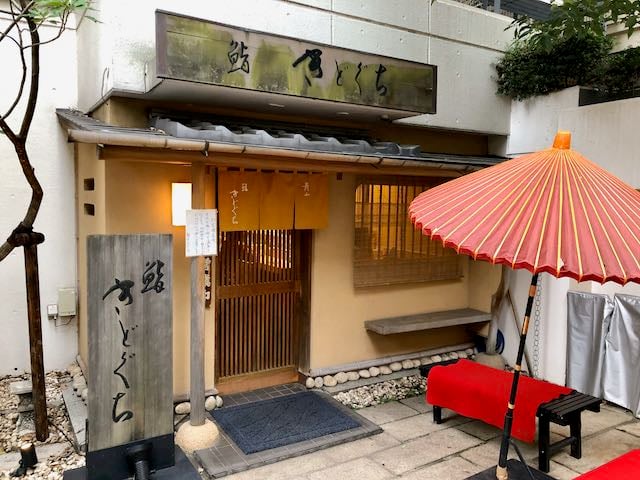 Sushi Kidoguchi 2