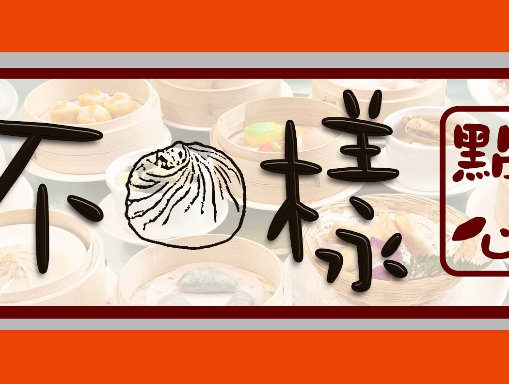 Diverse Dim Sum 2
