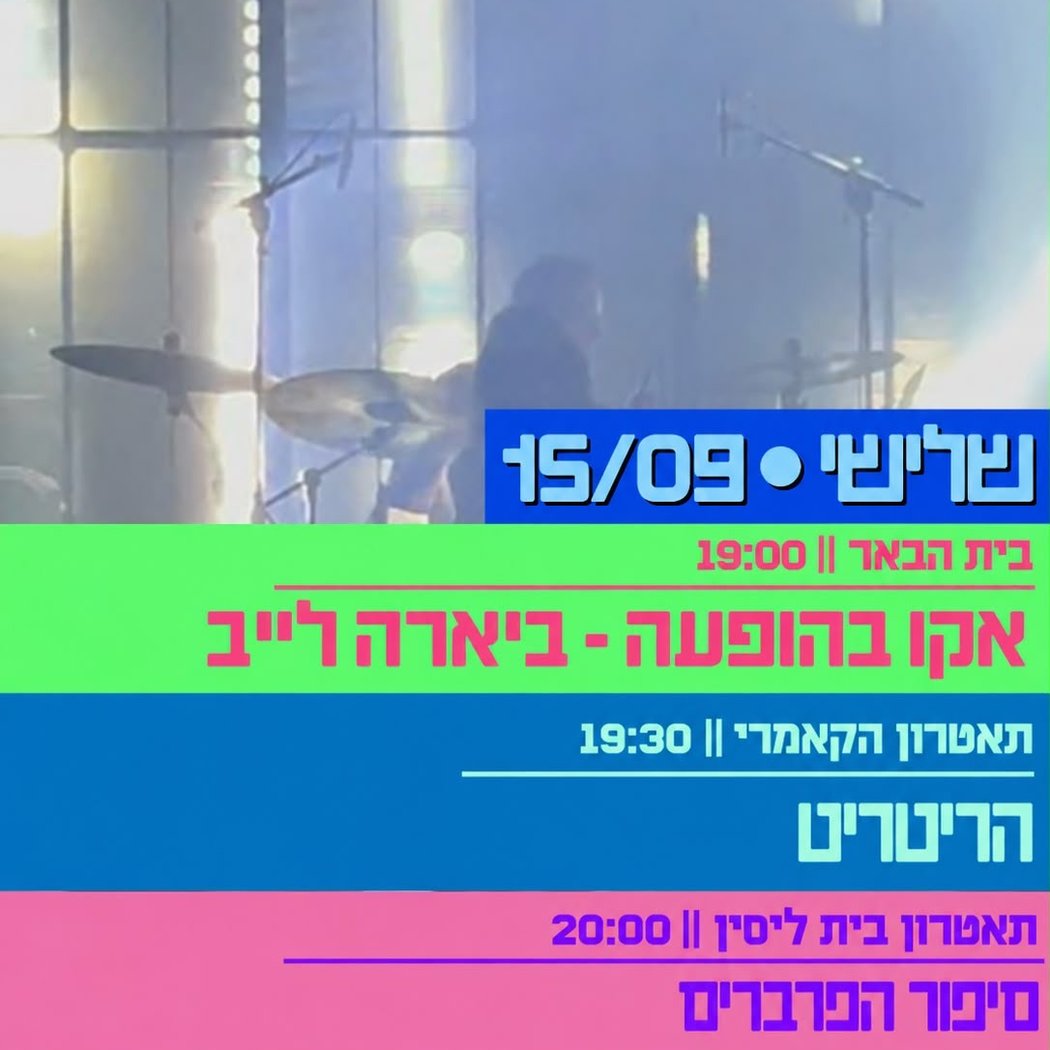הריטריט 3