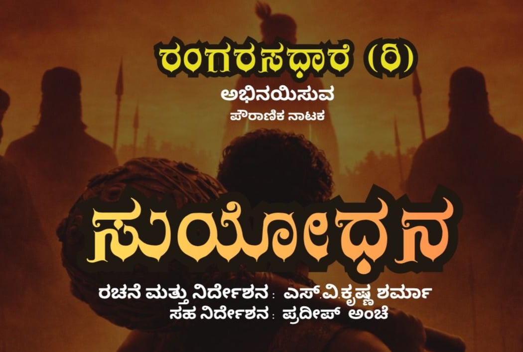 Suyodhana 1