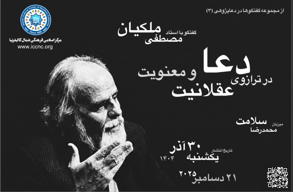 A Problem-Centered and Thought-Provoking Dialogue with Mohammadreza Salamat and Dr. Mostafa Malekian 1