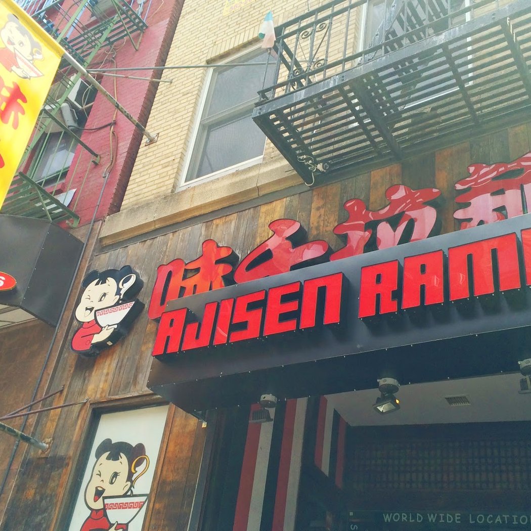 Ajisen Ramen ( Chinatown ) 2