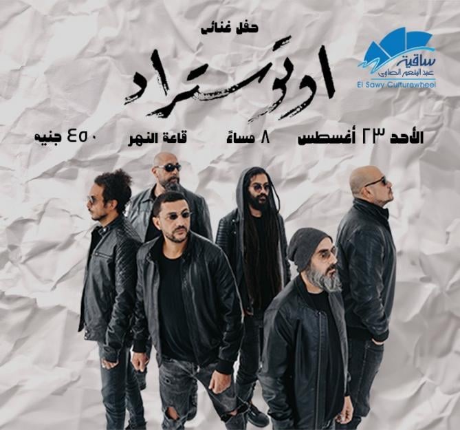 Autostrad at El Sawy Culturewheel 1