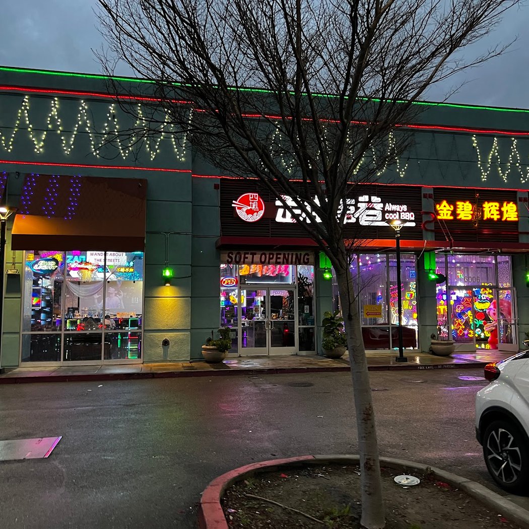 四姐走街串巷 Always Cool BBQ 2
