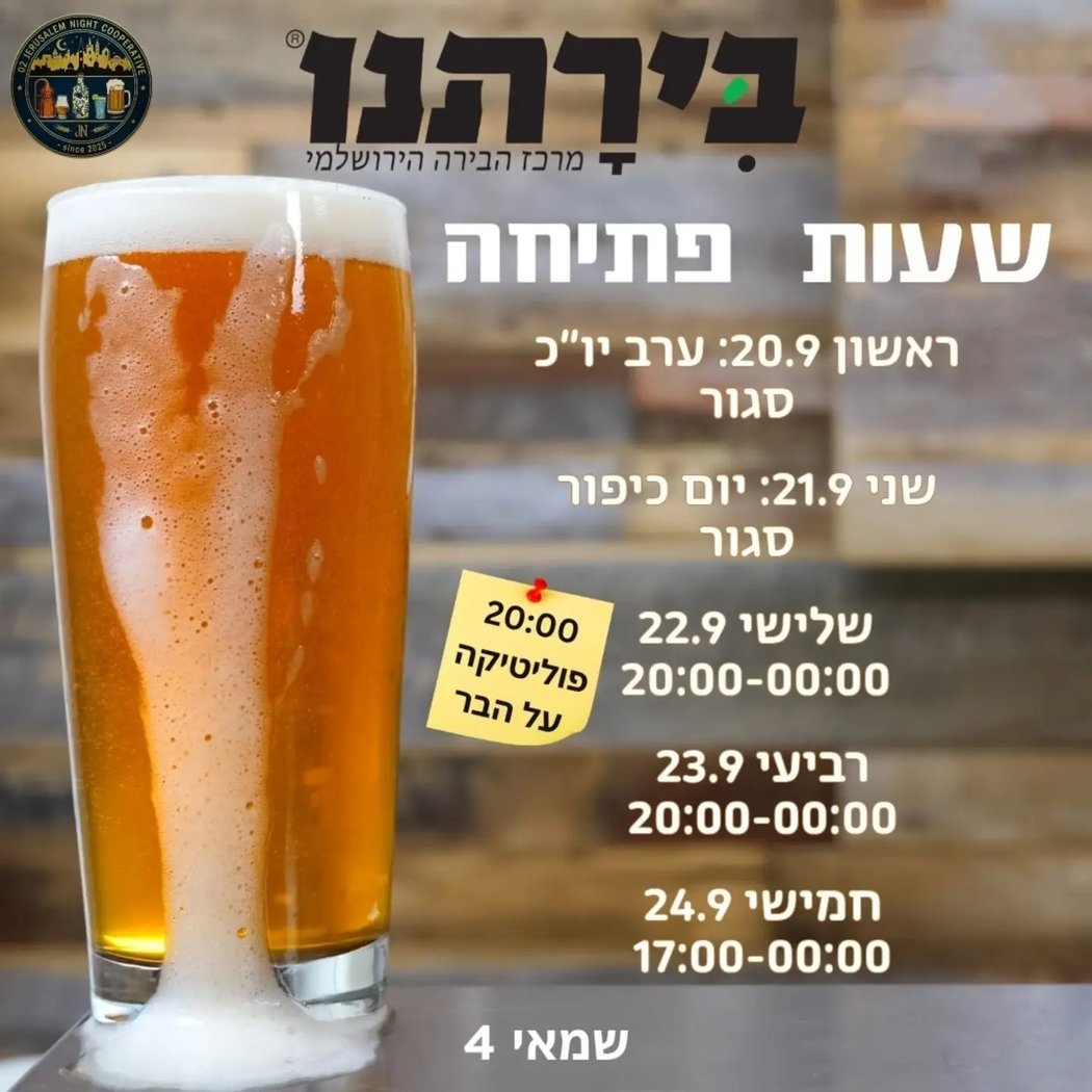 פוליטיקה על הבר 2