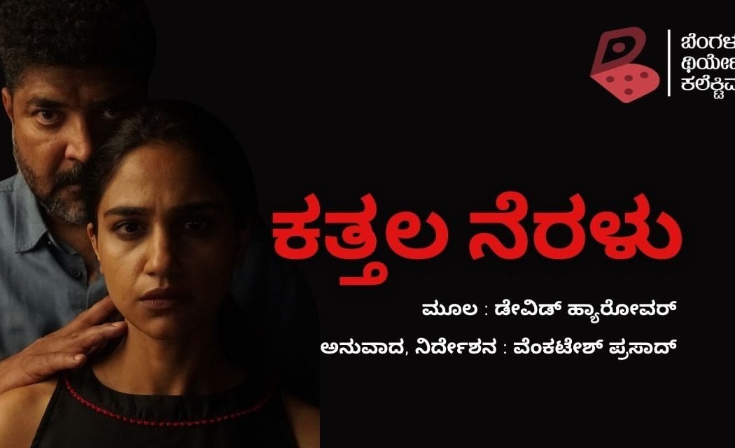 Kattala Neralu 1
