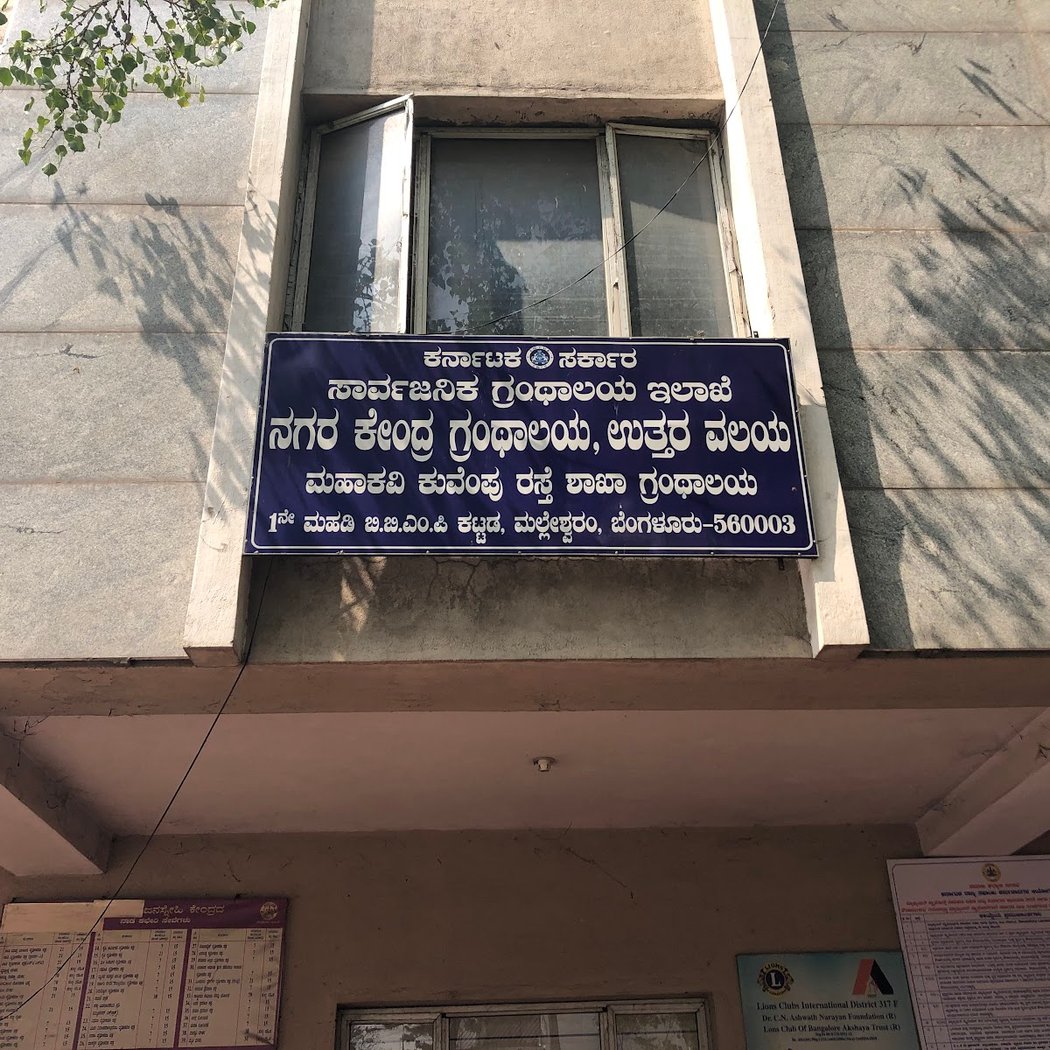 Library Sub Division Malleshwaram 3