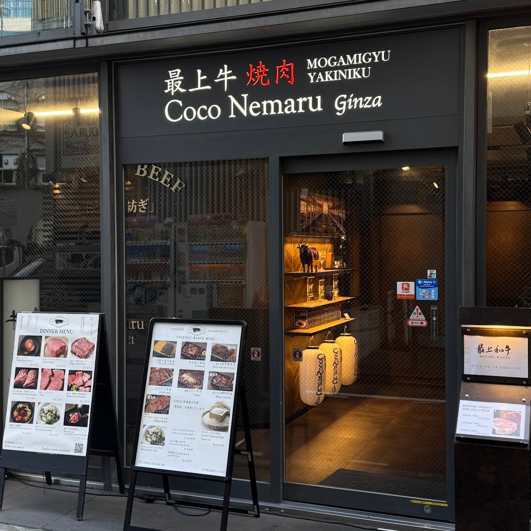 焼肉Coco Nemaru Ginza 3