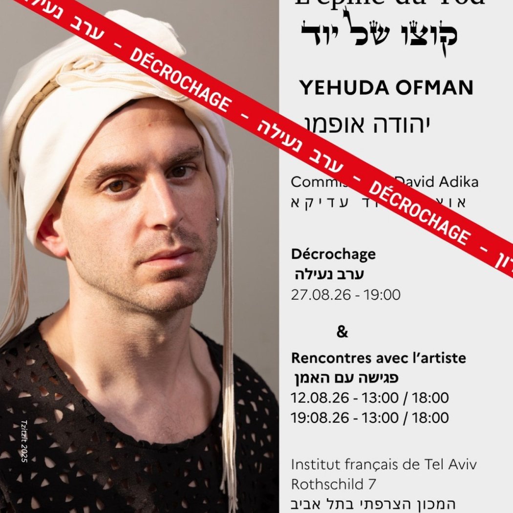 Décrochage " L'épine du Yod" | "ערב נעילה "קוצו של יוד 1