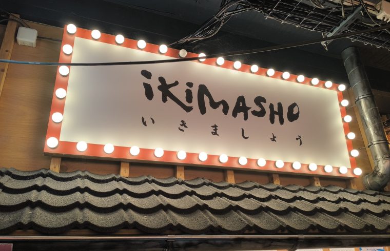 ikimasho 3
