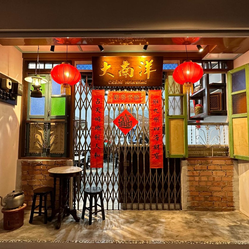 Great Nanyang Heritage Cafe 大南洋 2