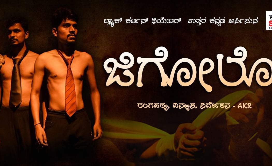 GIGOLO Kannada theatre-plays 1