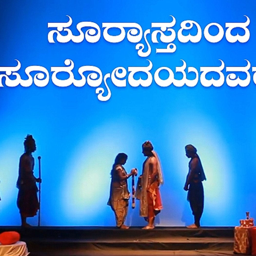 Sooryastadinada Sooryodayadavarege 1