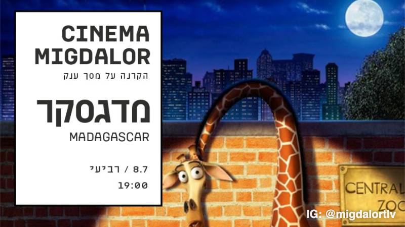 Cinema Migdalor: Madagascar 2