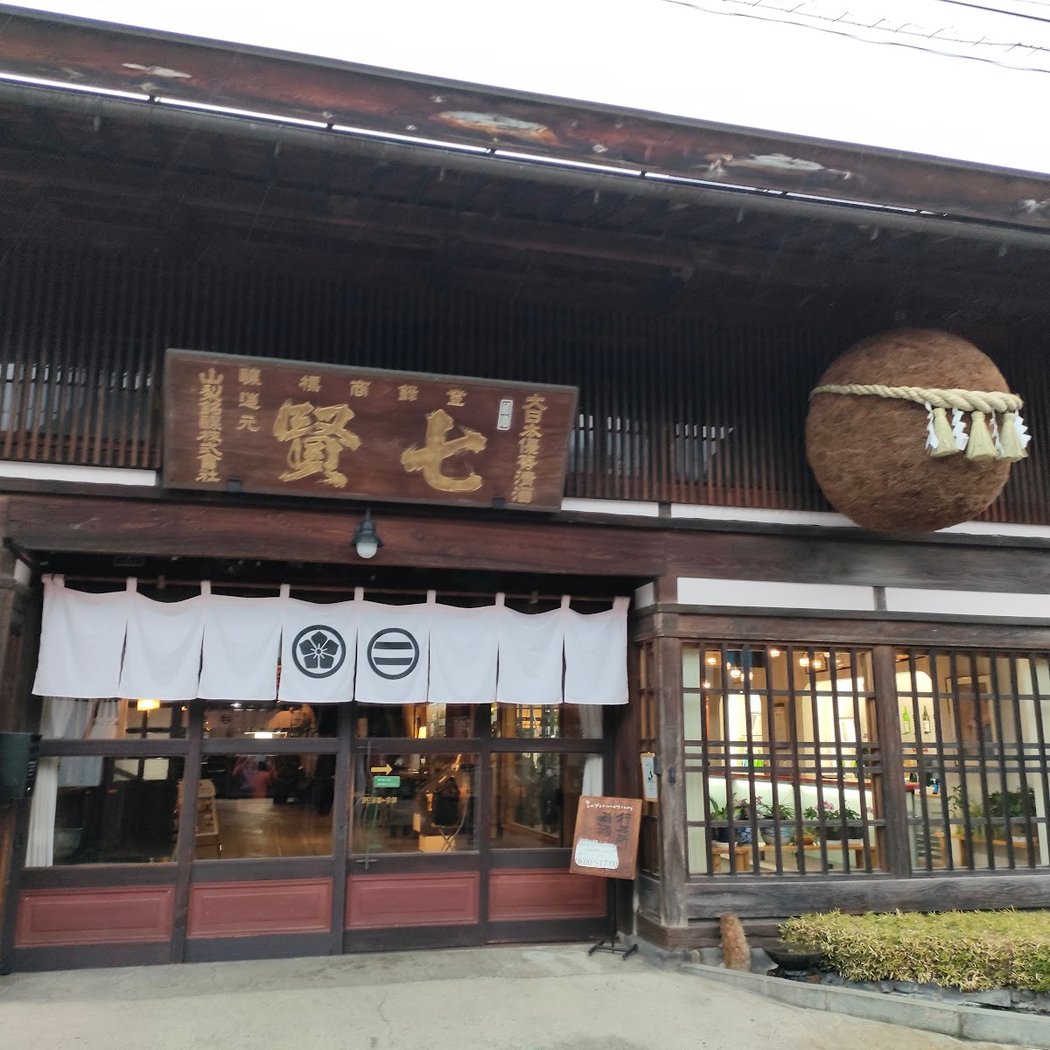 Shichiken (Yamanashi Meijo Co., Ltd.) 2