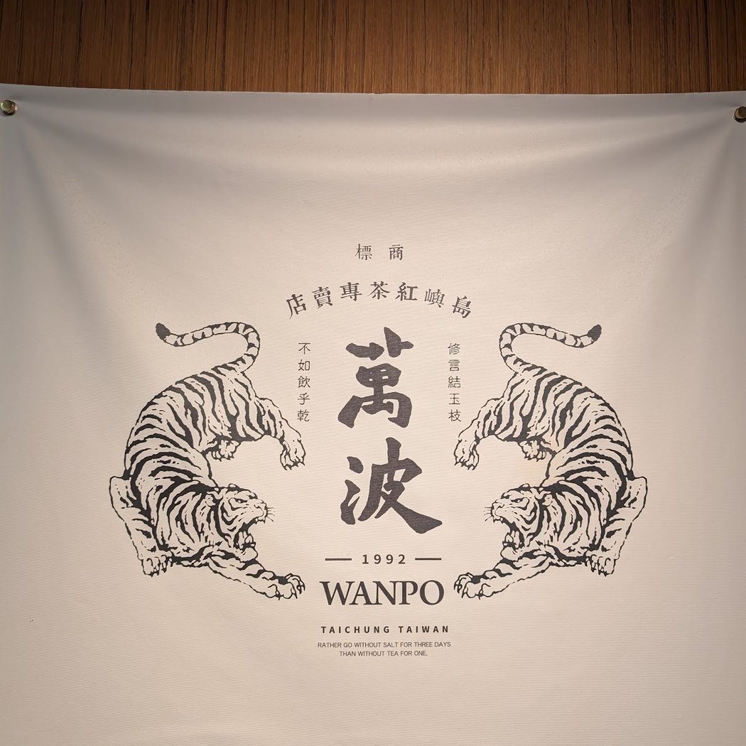 Wanpo Tea Shop 2