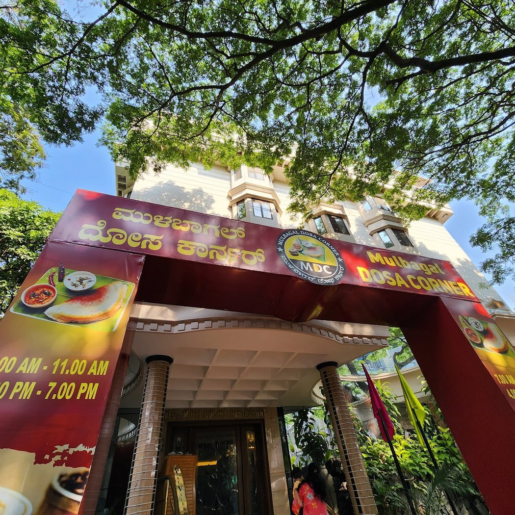 Mulbagal Dosa Corner, Jayanagar 2