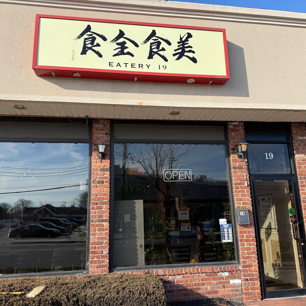 Eatery 19 食全食美 2
