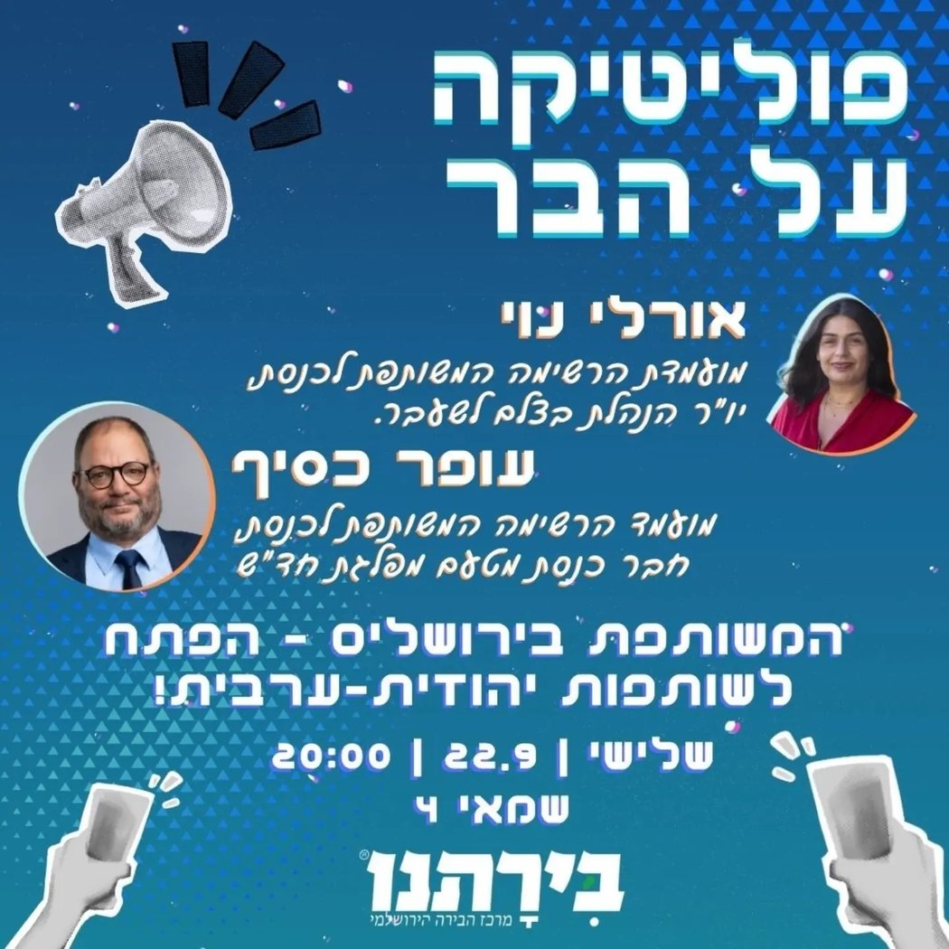 פוליטיקה על הבר 1