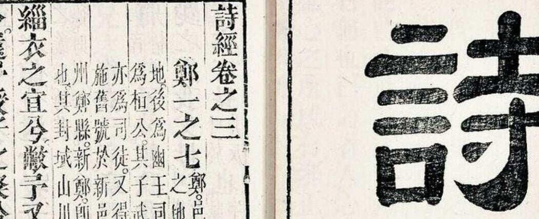Le Shijing, « Classique des poèmes », aux origines de la poésie chinoise 1