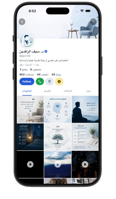 لقطة من ملف مزود صحي داخل تطبيق طب
