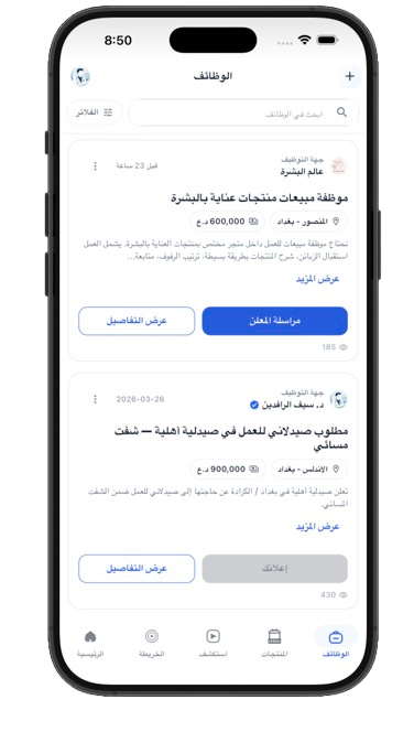لقطة من قسم الوظائف داخل تطبيق طب