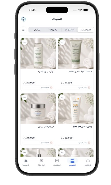 لقطة من قسم المنتجات داخل تطبيق طب