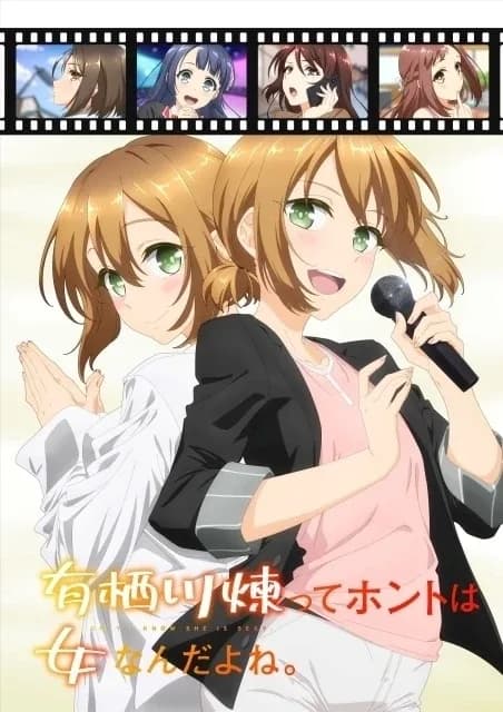 有栖川煉ってホントは女なんだよね。