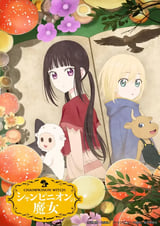 シャンピニオンの魔女