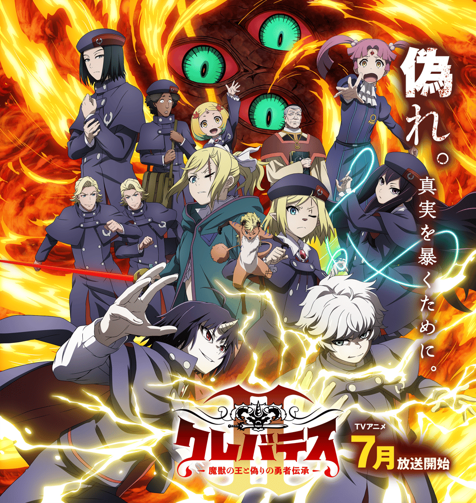 クレバテスⅡ-魔獣の王と偽りの勇者伝承-
