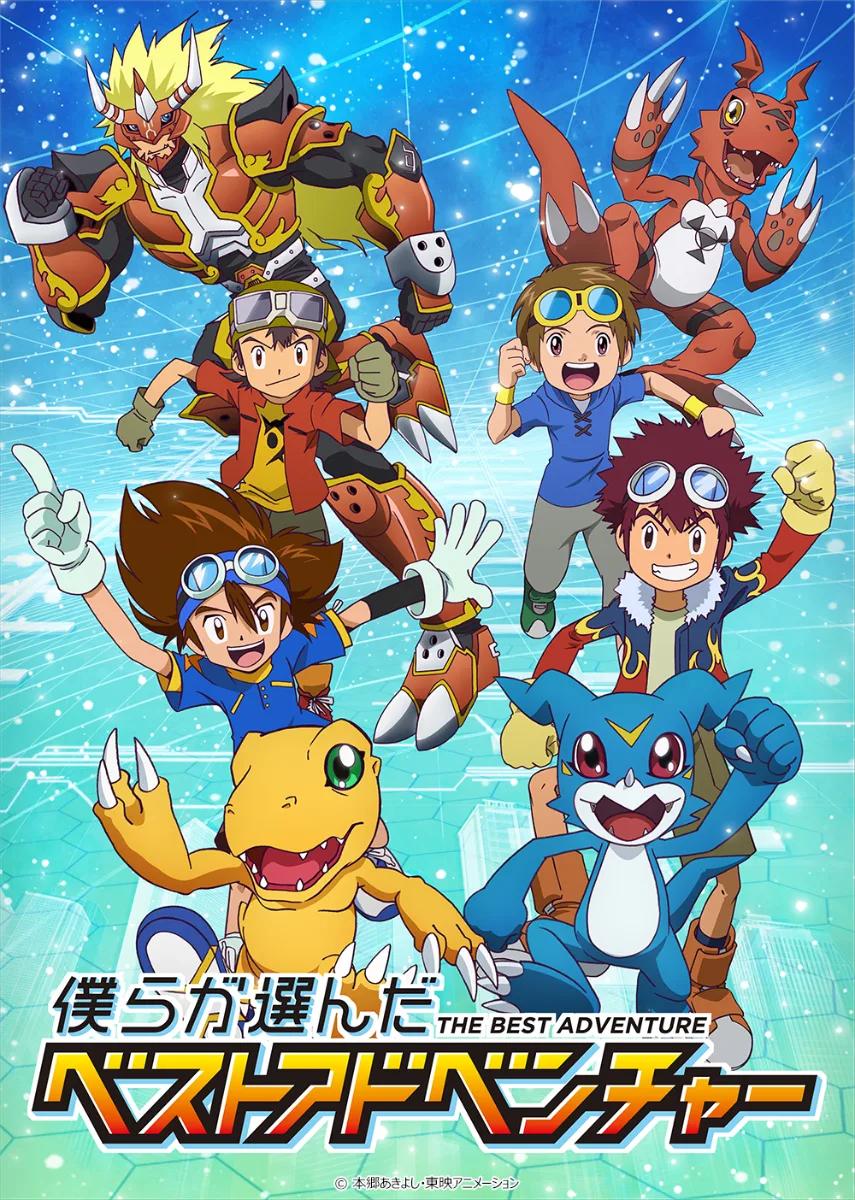 僕らが選んだベストアドベンチャー