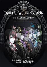 ディズニー ツイステッドワンダーランド ザ アニメーション