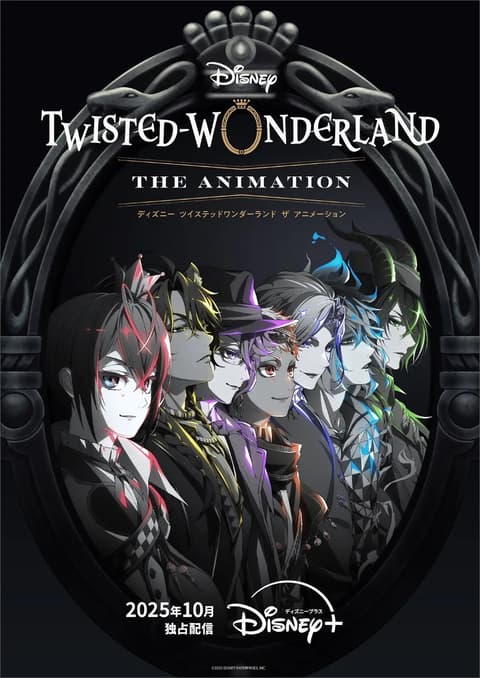 ディズニー ツイステッドワンダーランド ザ アニメーション