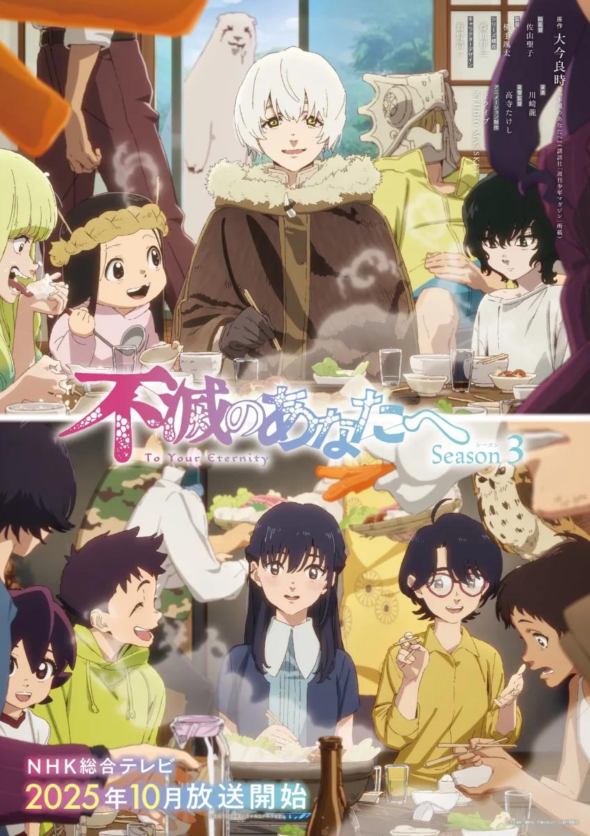 不滅のあなたへ Season3