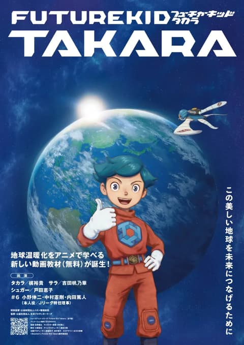FUTURE KID TAKARA