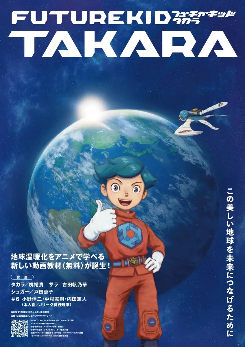 FUTURE KID TAKARA