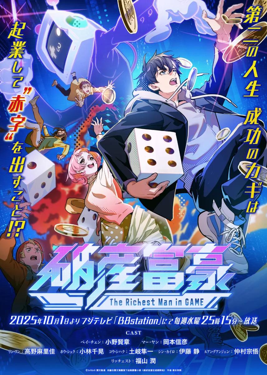 破産富豪 The Richest Man in GAME