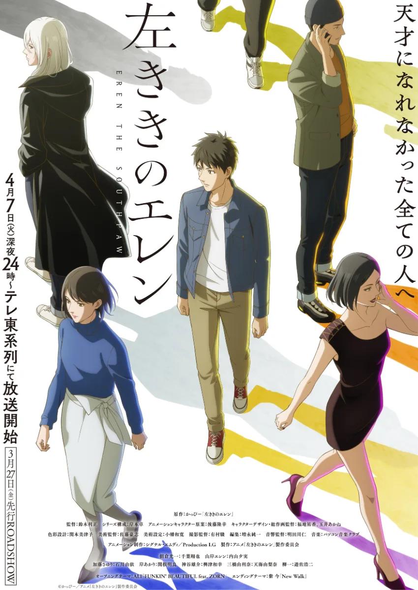 左ききのエレン