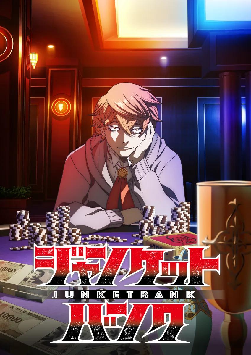 ジャンケットバンク