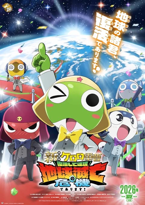 ケロロ軍曹☆