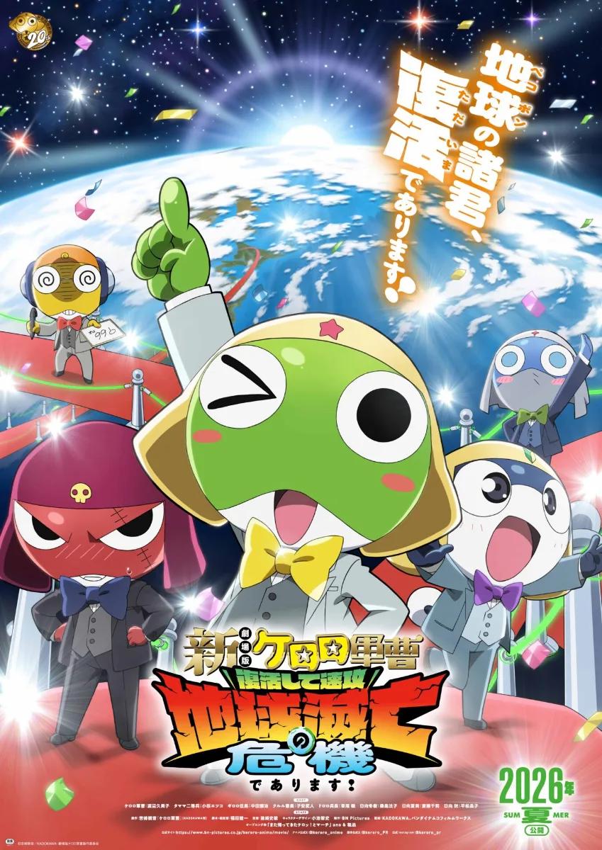 ケロロ軍曹☆