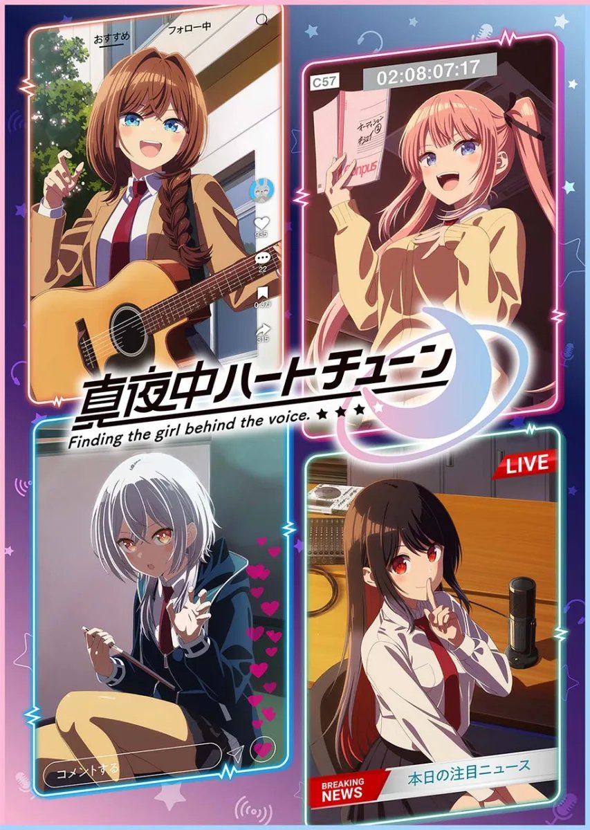 真夜中ハートチューン