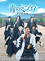 青のミブロ—芹沢暗殺編—