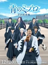 青のミブロ—芹沢暗殺編—
