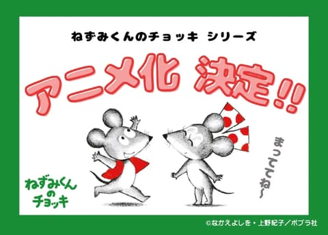 ねずみくんのチョッキ