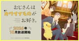 おじさんはカワイイものがお好き。